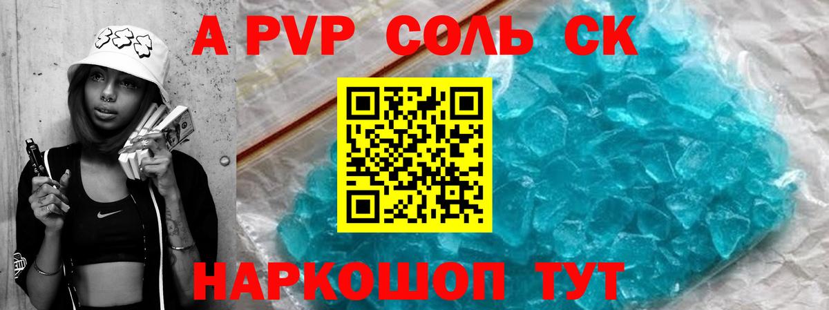A-PVP  A-PVP VHQ  Вход с VPN  Alpha-PVP кристаллы  Шали 