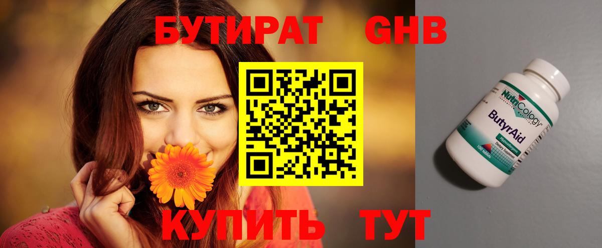 БУТИРАТ вода Шали