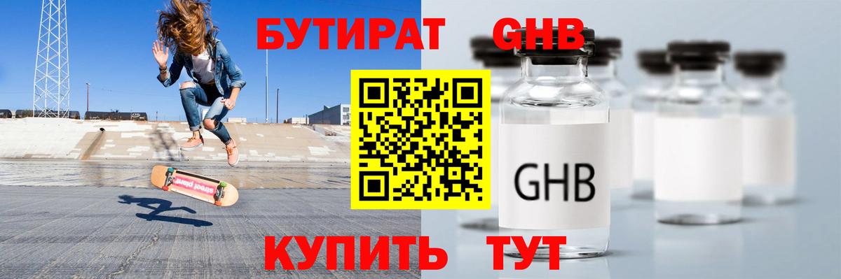 Бутират бутандиол  Вход с VPN  БУТИРАТ  Шали 