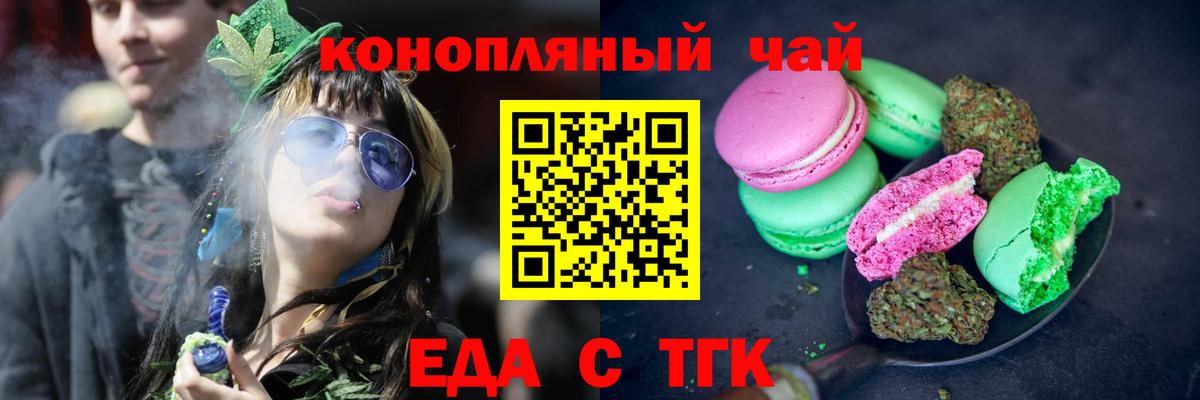 Еда ТГК марихуана  Вход с VPN  Шали 