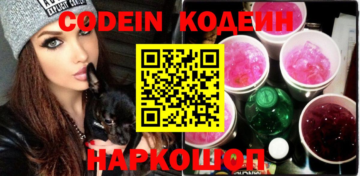 Шали  Кодеиновый сироп Lean напиток Lean (лин)  Вход с VPN 