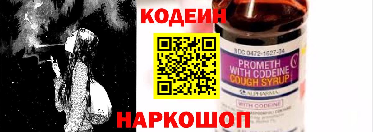 Codein напиток Lean (лин) Шали
