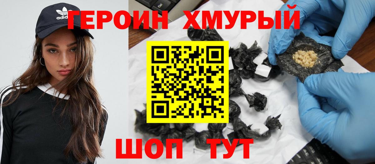 ГЕРОИН Heroin Шали