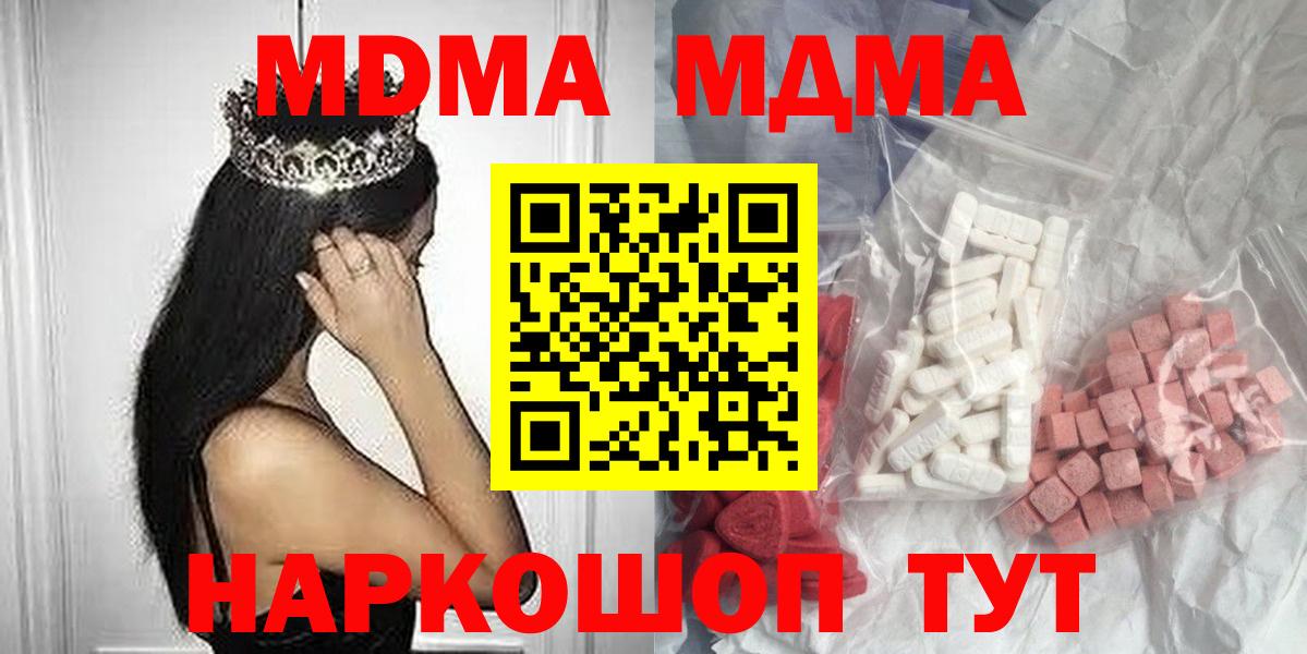 Шали  MDMA  Вход с VPN  МДМА молли 