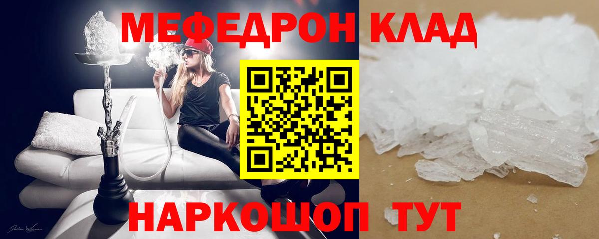 Меф кристаллы Шали